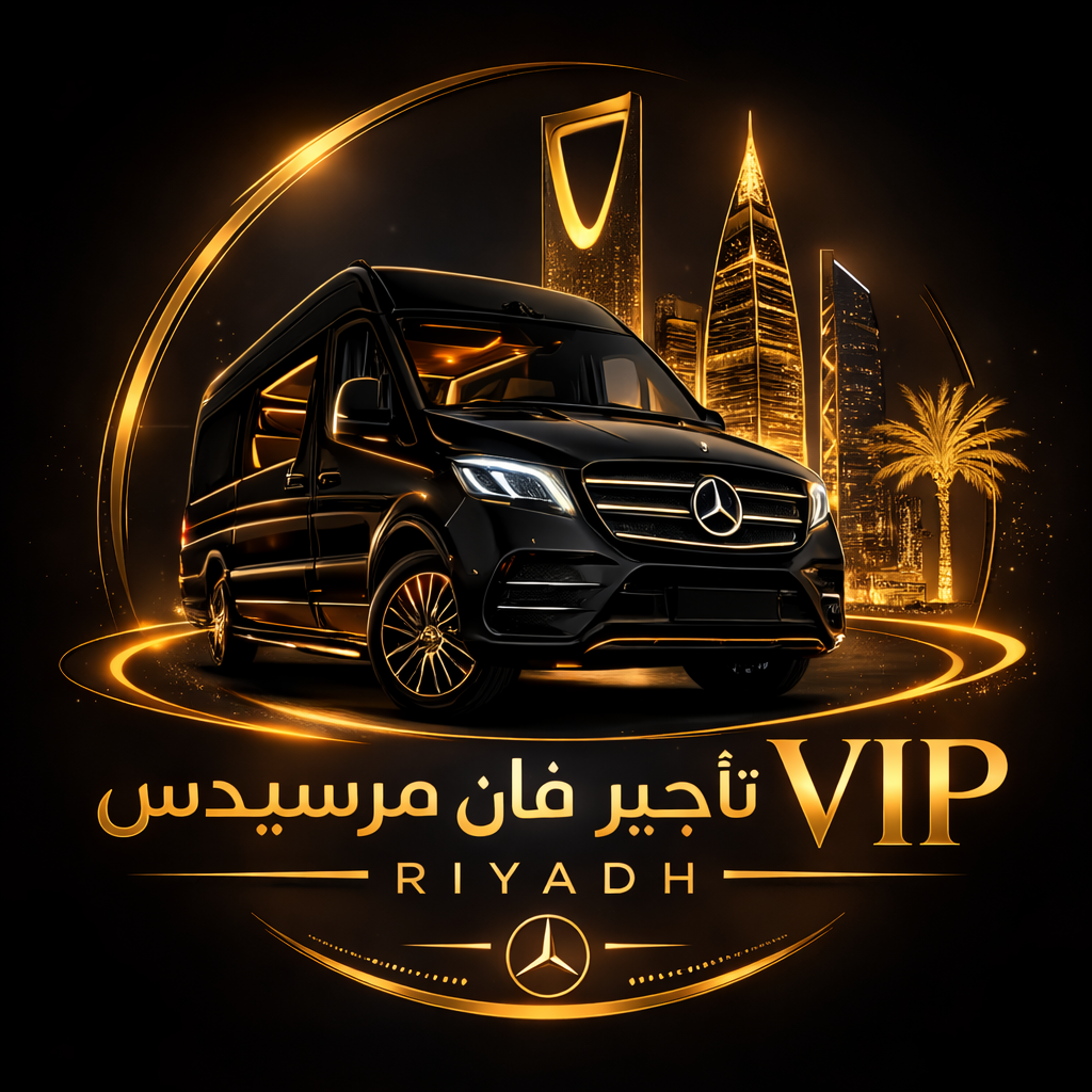 تأجير فان مرسيدس VIP الرياض